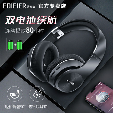 Edifier/漫步者 W820BT无线蓝牙耳机 电脑游戏手机头戴式运动跑步HIFI耳麦男女通用可接听电话低音炮麦克风