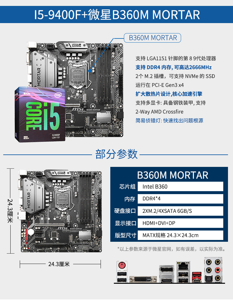 intel/英特尔I5 9400F CPU + 微星B360M MORTAR集显带三口